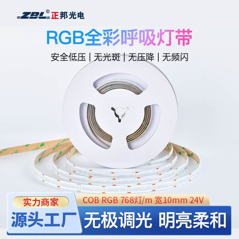 COB RGB灯带768灯每米氛围装饰全彩呼吸DC24V - 3