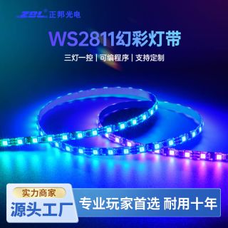 单片机可控WS2811灯带DC12V幻彩外置IC可编程